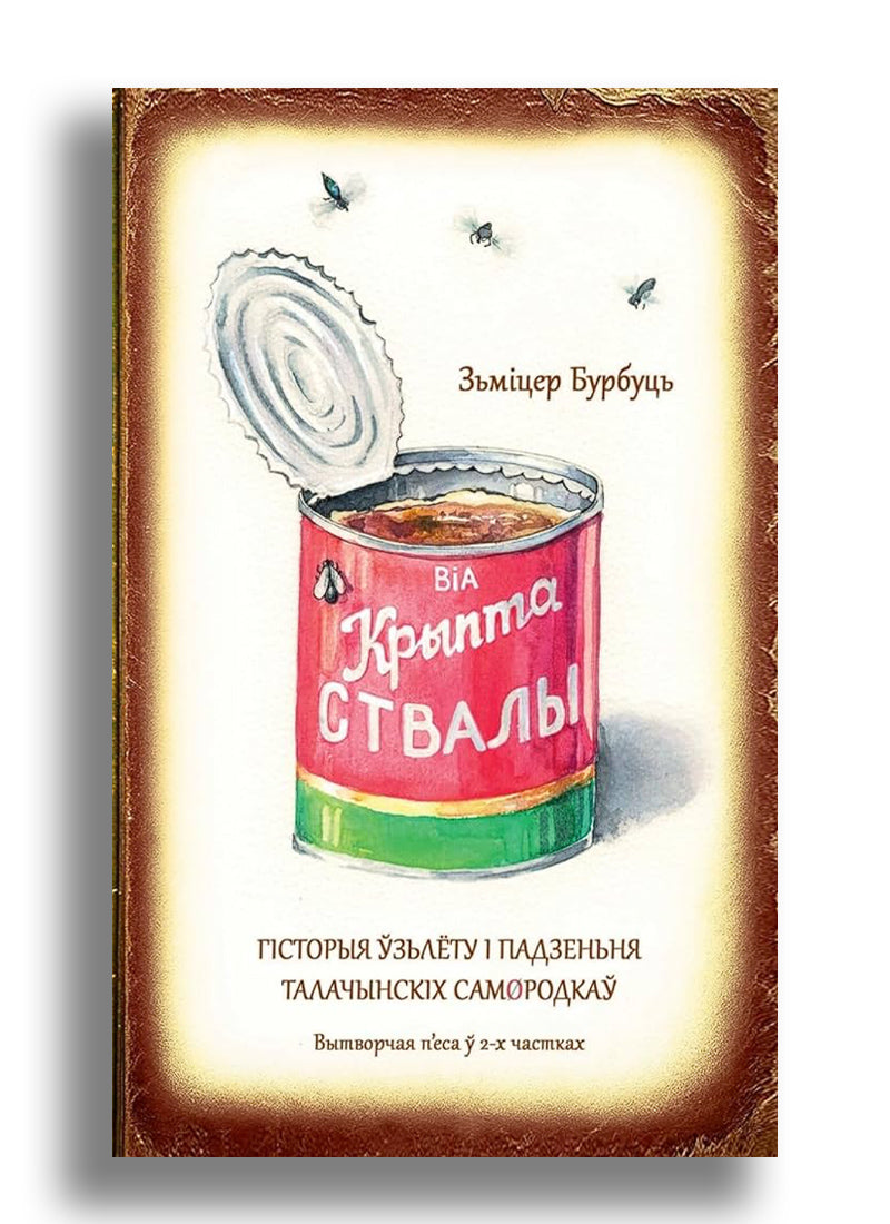 Крыптаствалы