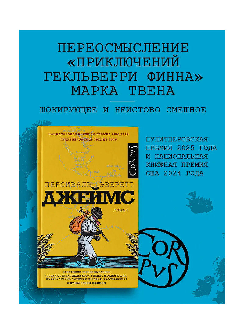 Джеймс