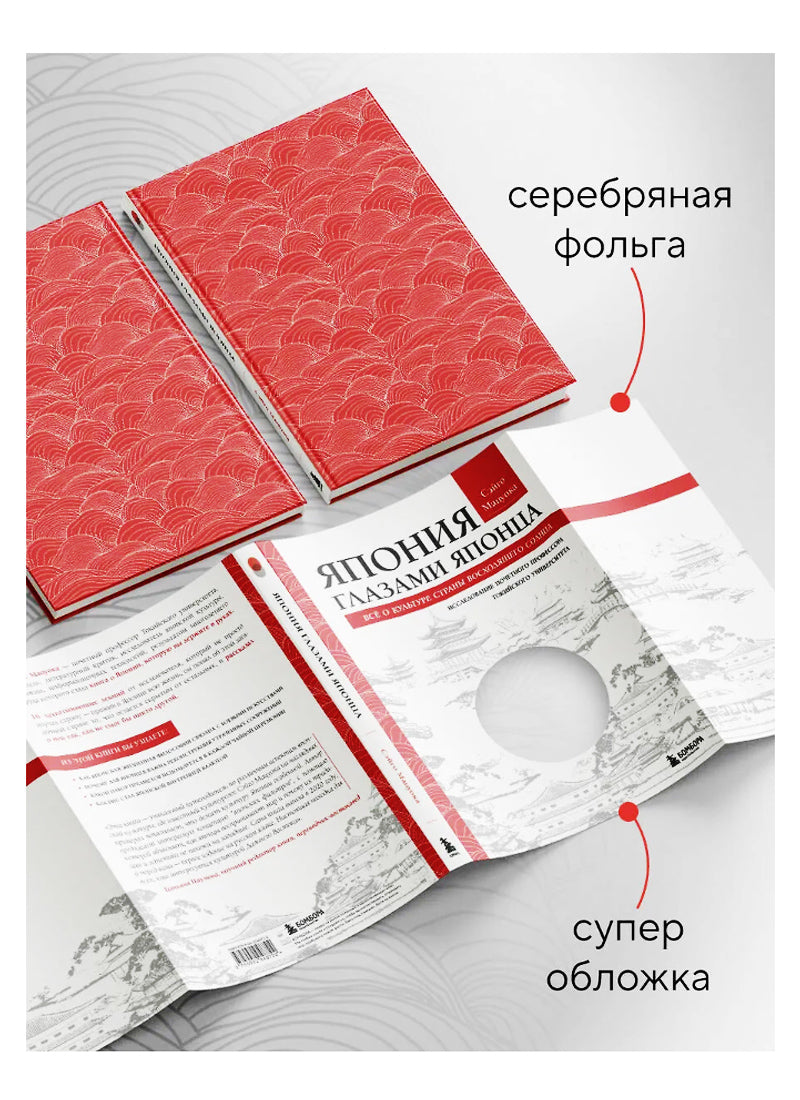 Япония глазами японца. Все о культуре страны восходящего солнца