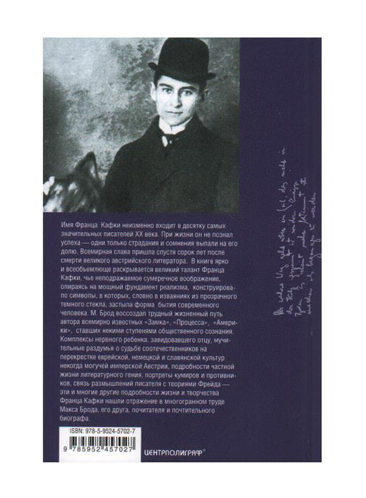 Франц Кафка. Узник абсолюта
