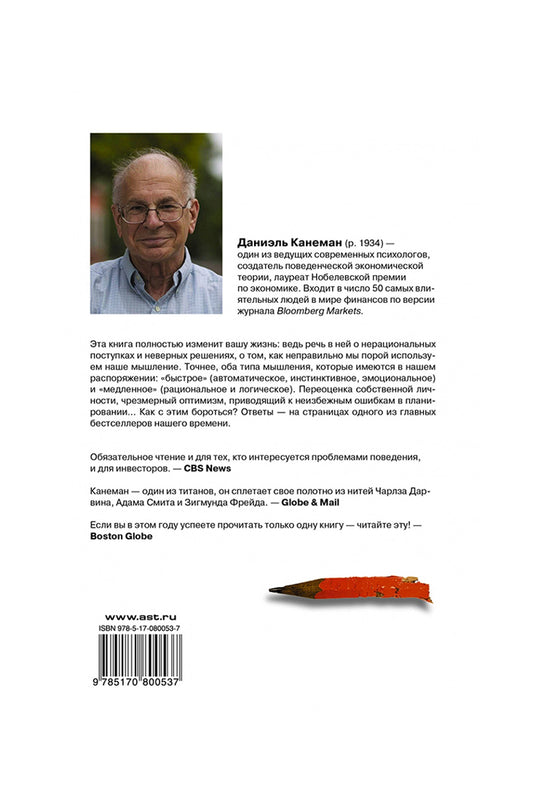 Думай медленно… Решай быстро