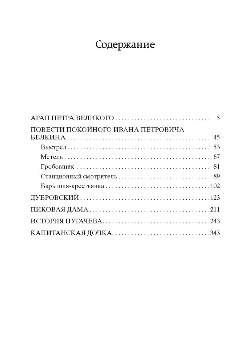 Капитанская дочка