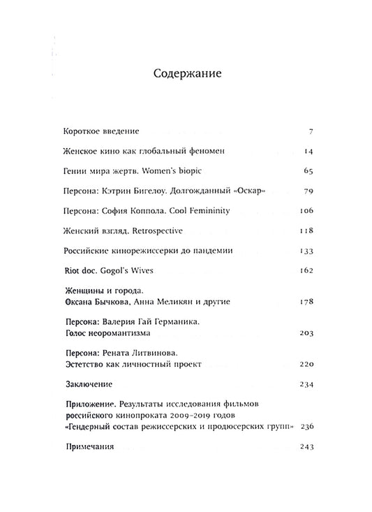Кинорежиссерки в современном мире