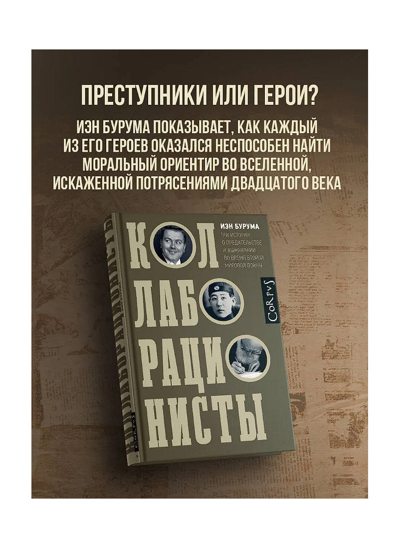 Коллаборационисты