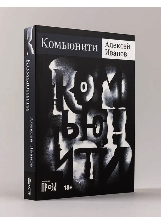 Комьюнити
