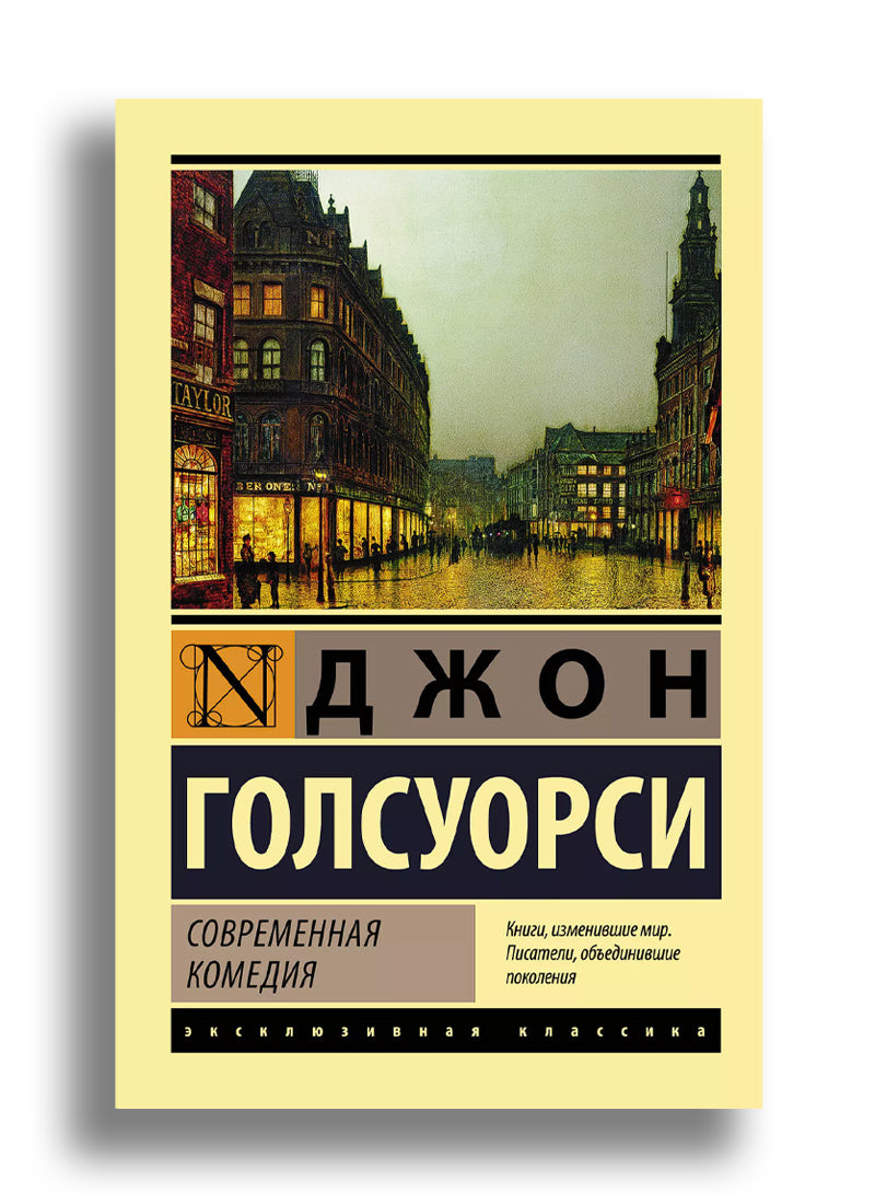 Современная комедия