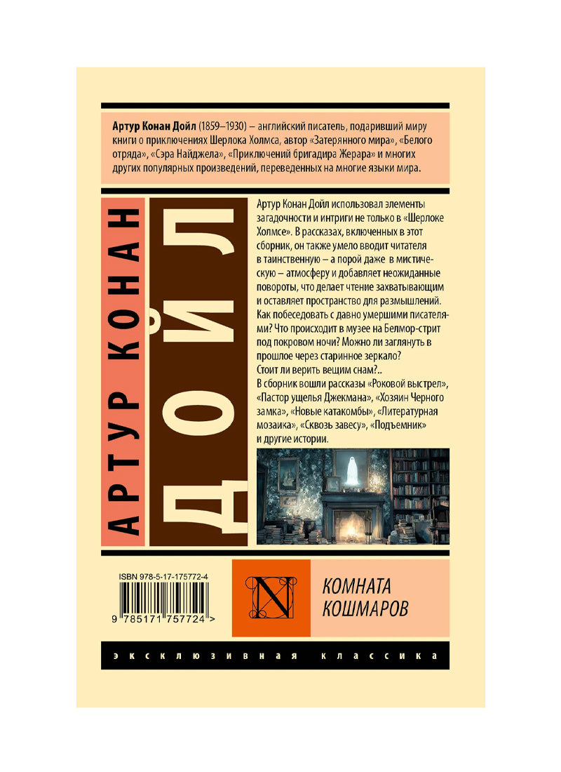 Комната кошмаров