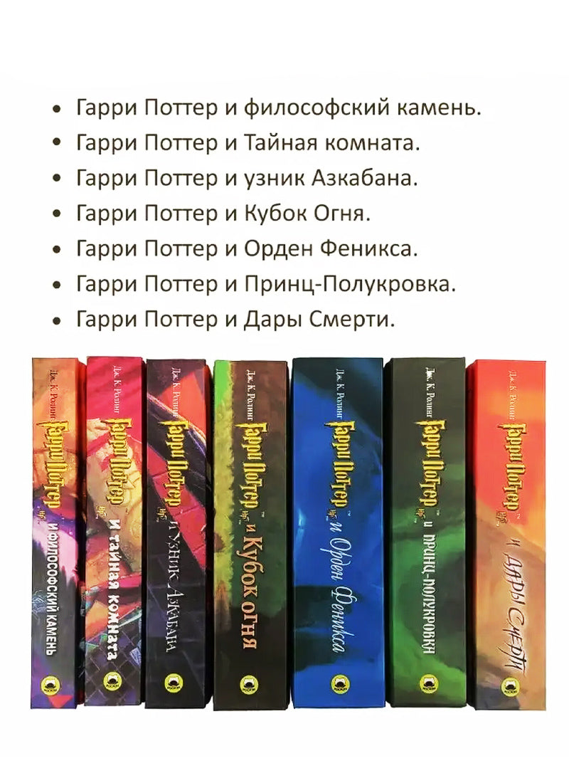 Гарри Поттер (комплект 7 книг)