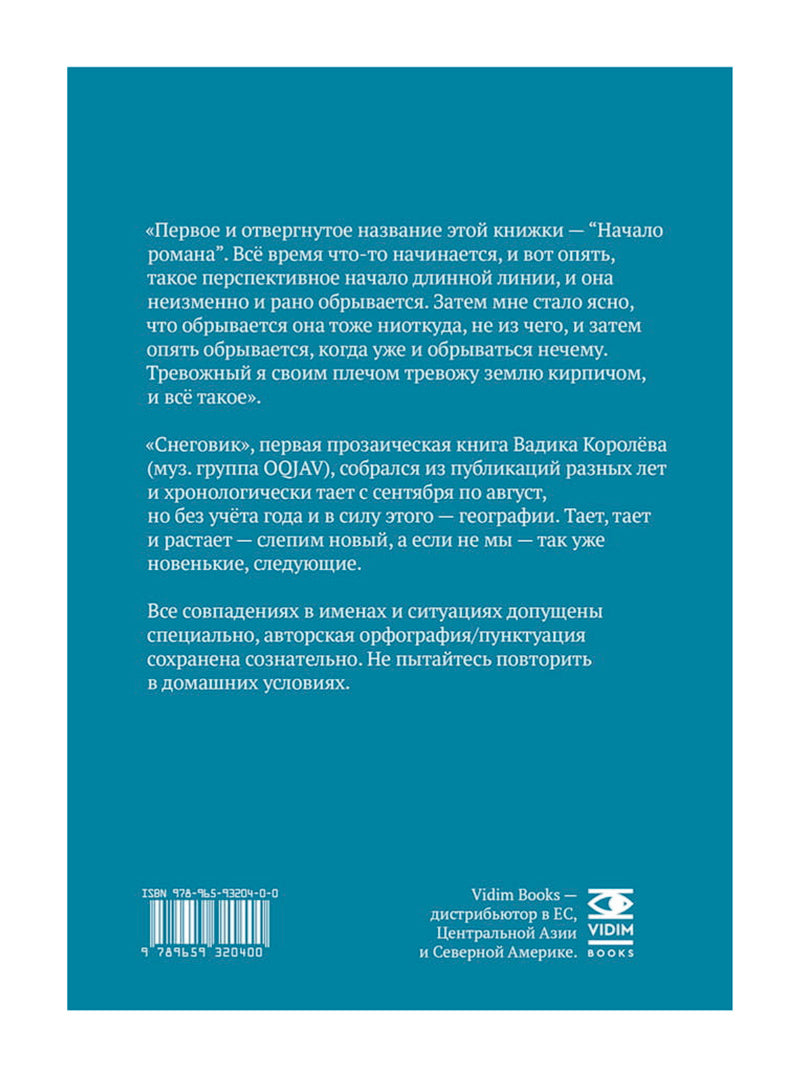 Снеговик