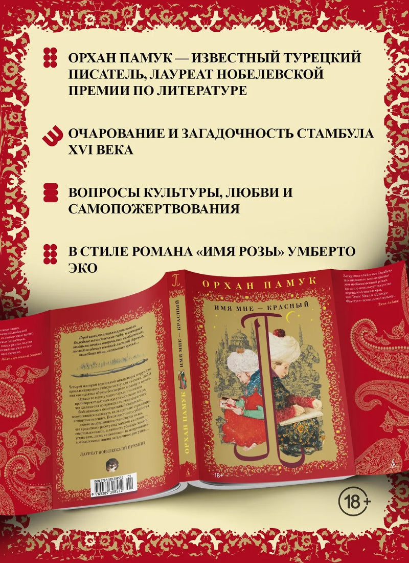 Имя мне – Красный