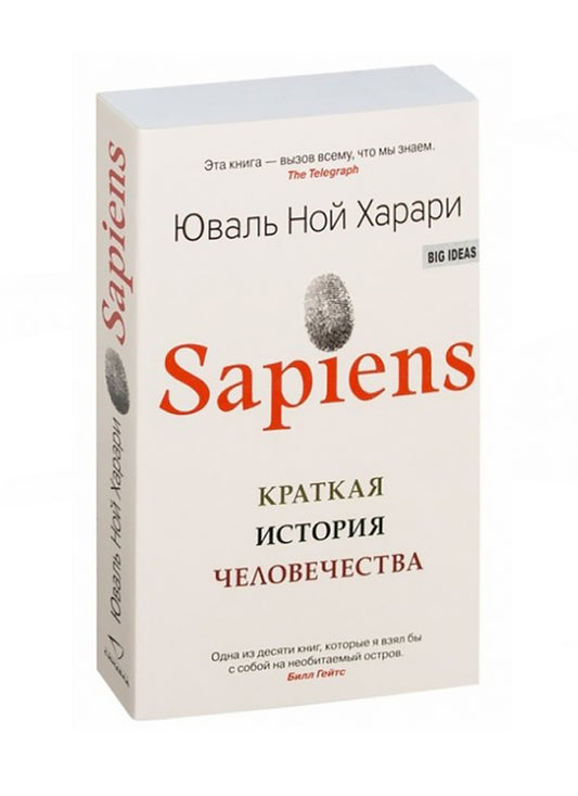 Sapiens. Краткая история человечества