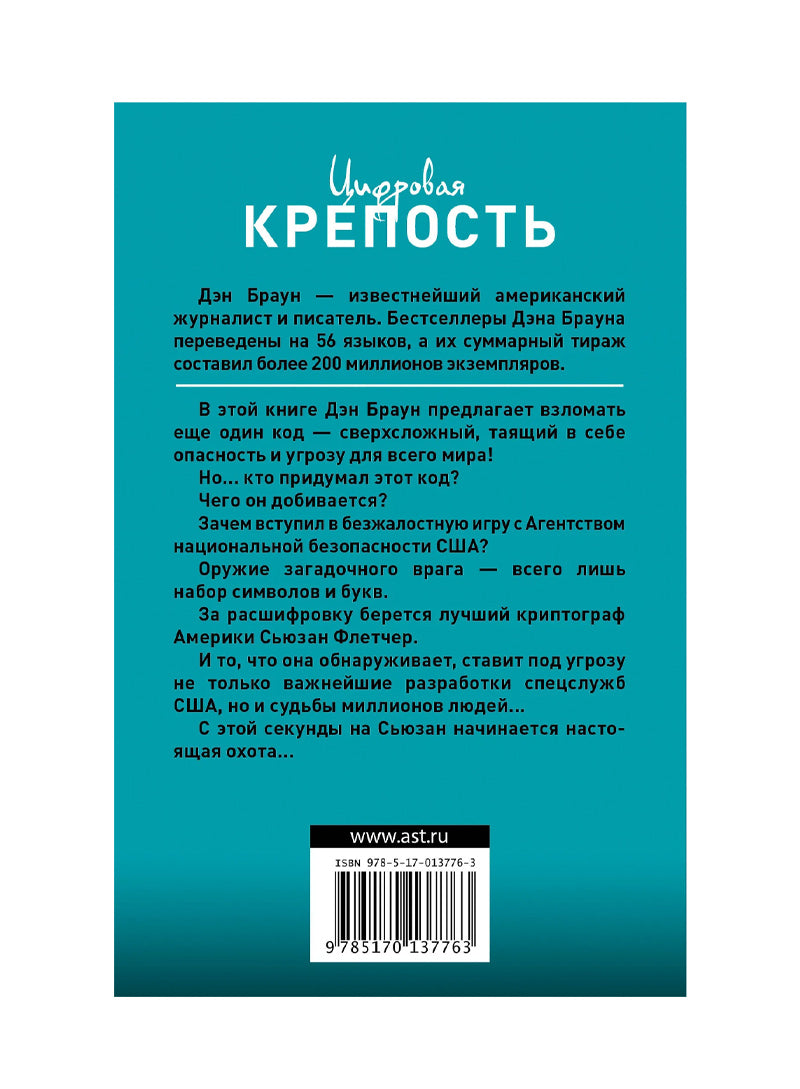 Цифровая крепость
