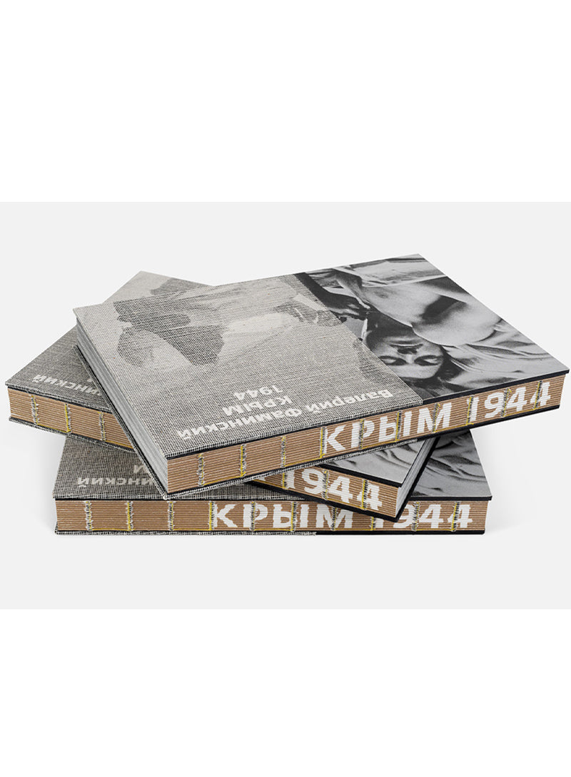 Валерий Фаминский. Крым 1944