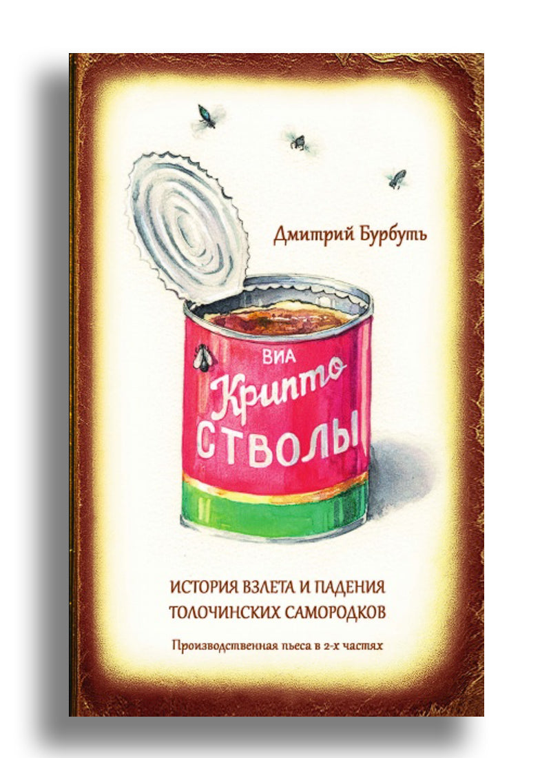 Криптостволы