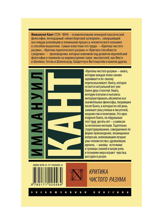Критика чистого разума