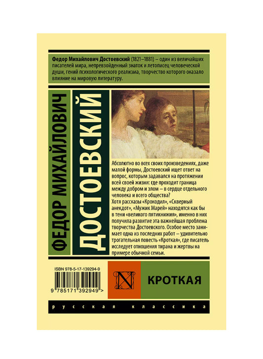 Кроткая