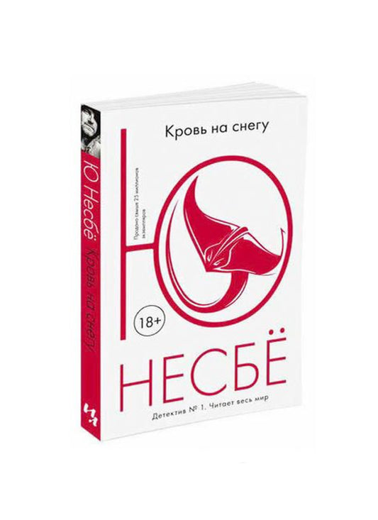 Кровь на снегу