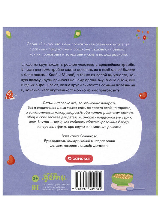 Я знаю, что я ем. Крупы