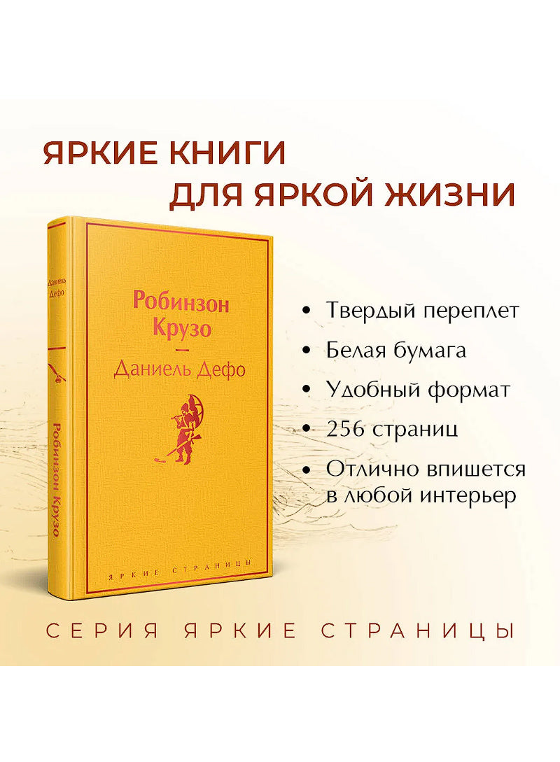 Робинзон Крузо (с иллюстрациями)