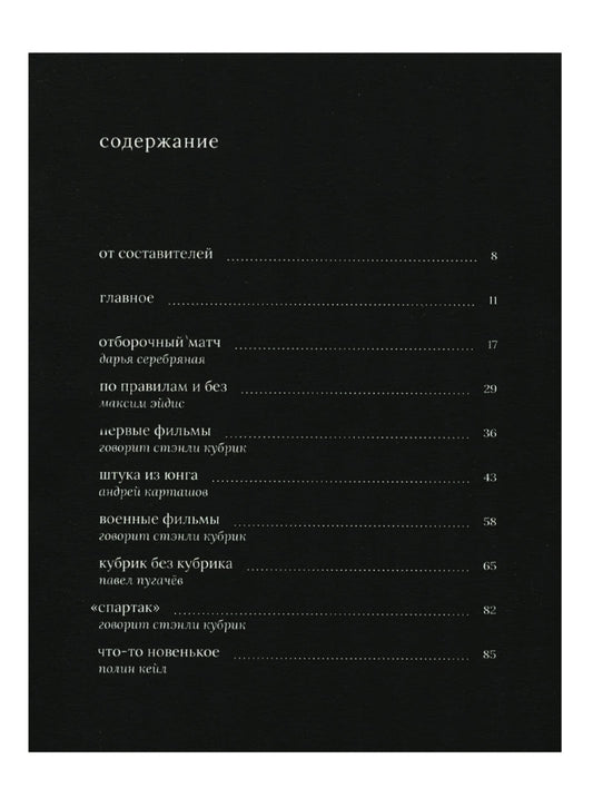 Стенли Кубрик