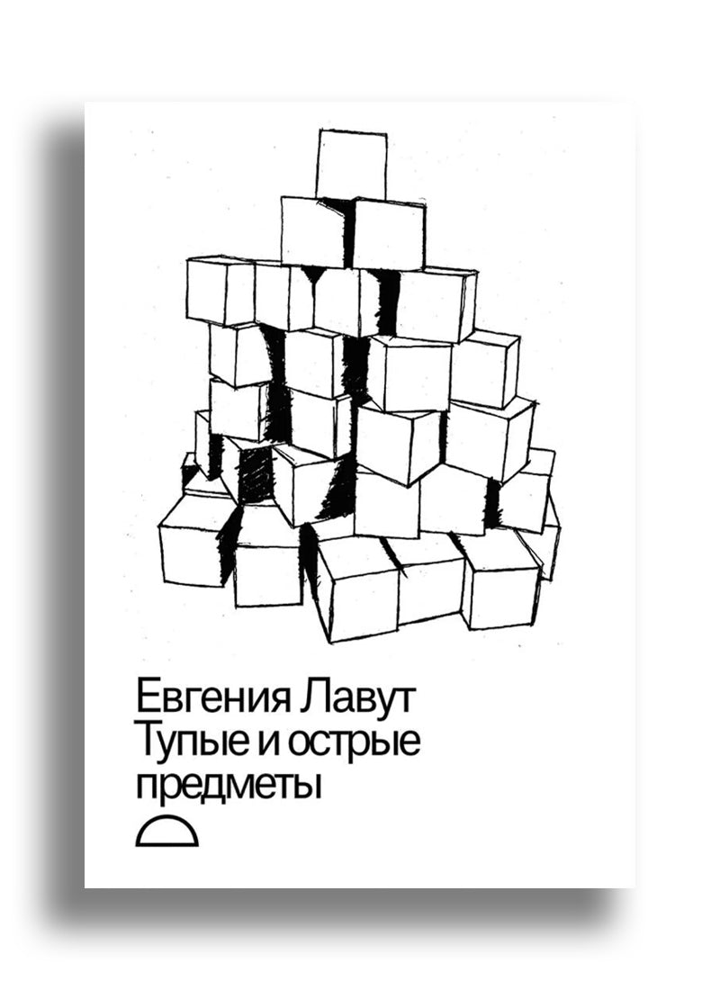 Тупые и острые предметы
