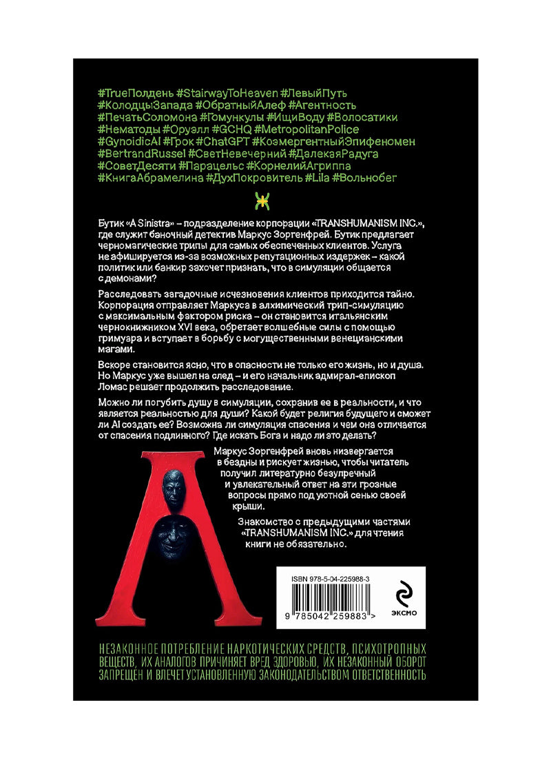 A Sinistra | А Синистра | Левый Путь