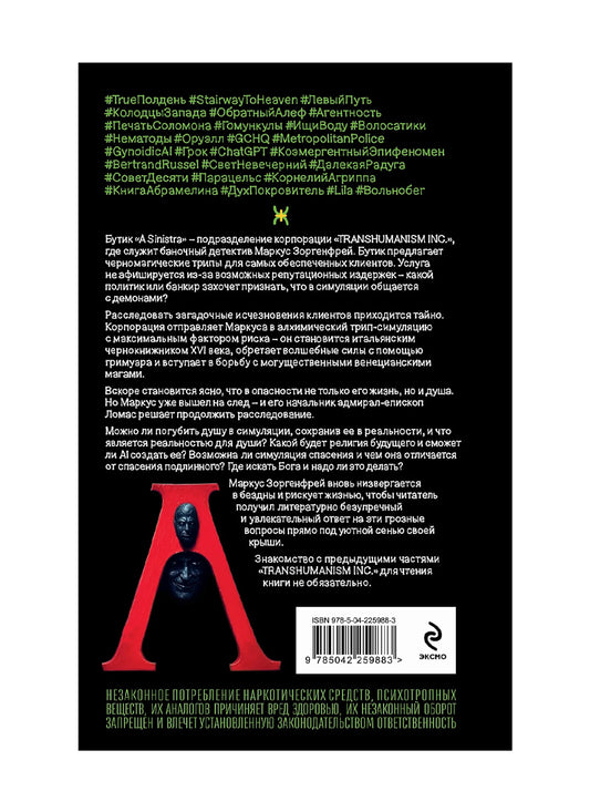 A Sinistra | А Синистра | Левый Путь