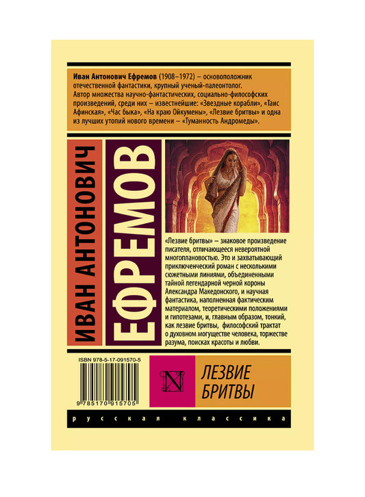 Лезвие бритвы