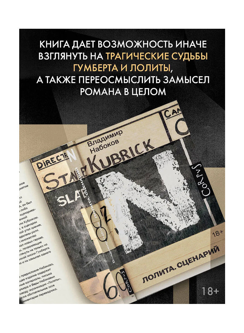 Лолита. Сценарий