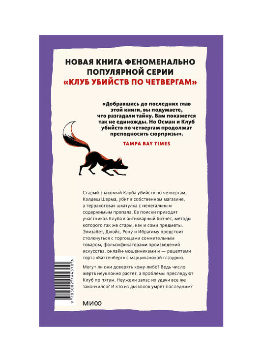 Ловушка для дьявола