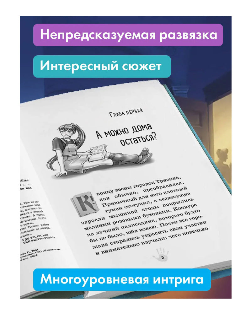 Гульшат Абдеева. Ловушка в библиотеке