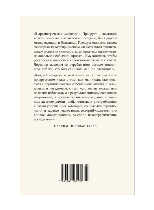 Прокрустово ложе. Философские и житейские афоризмы