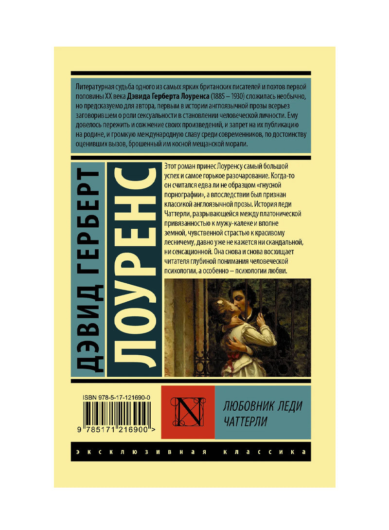 Любовник леди Чаттерли