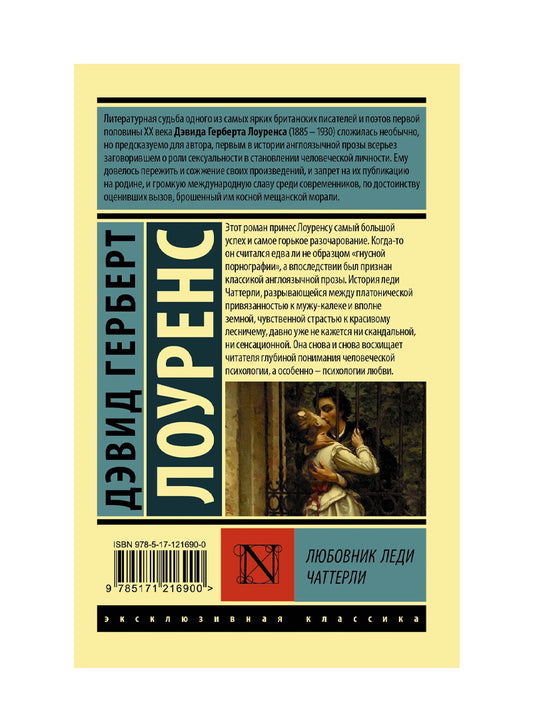Любовник леди Чаттерли