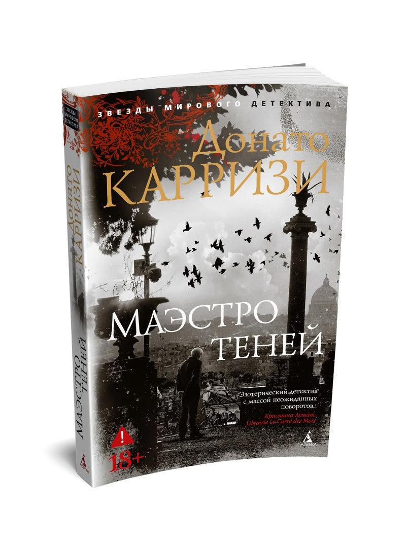 Маэстро теней