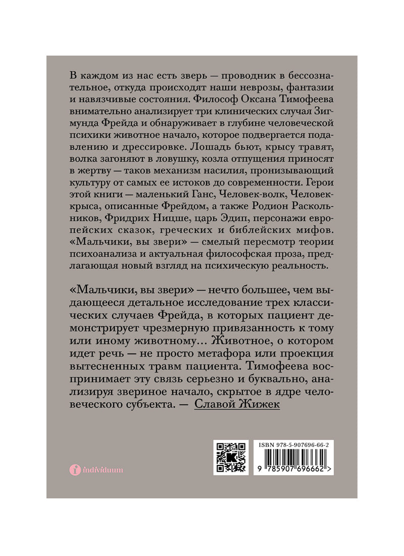 Мальчики, вы звери