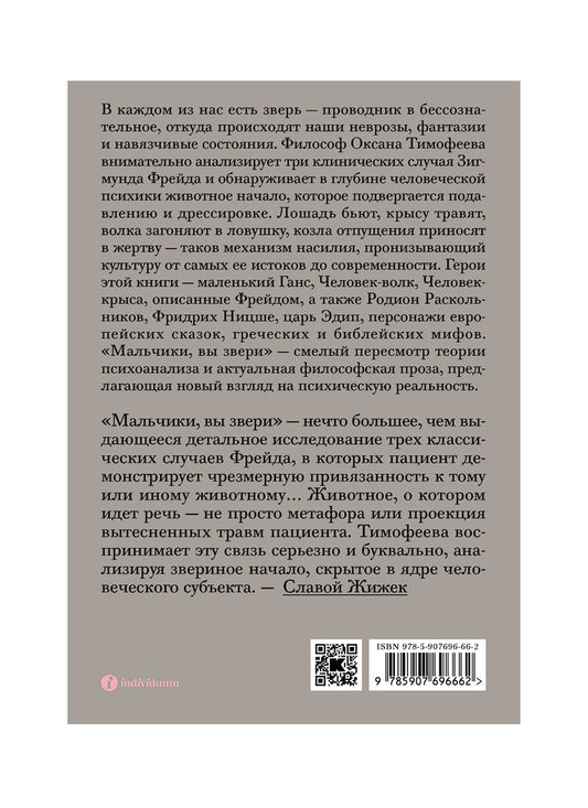 Мальчики, вы звери