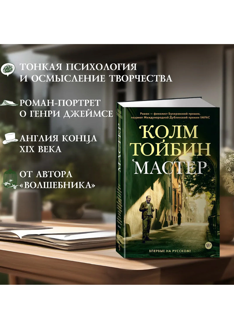 Мастер