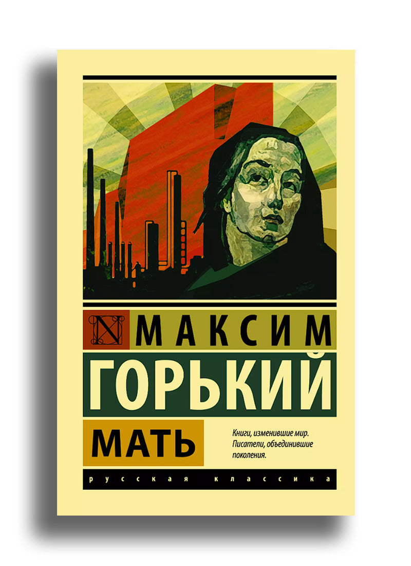 Мать
