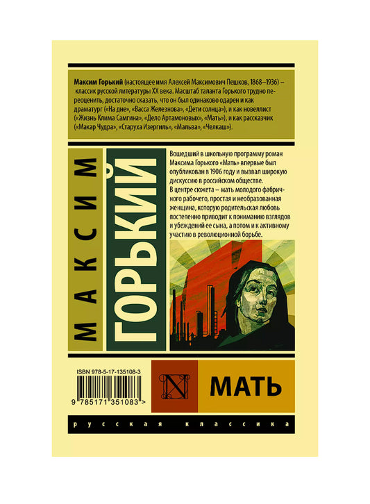 Мать