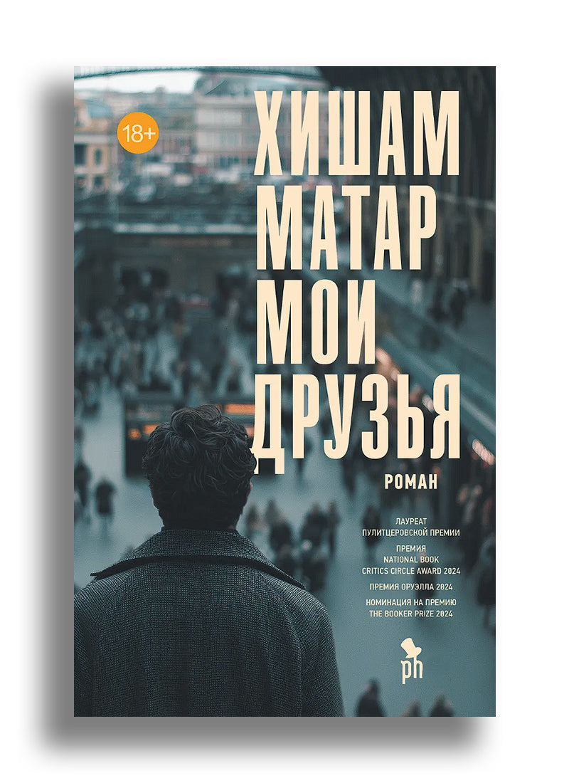 Мои друзья