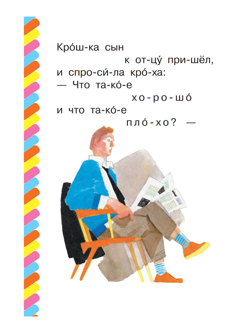 Что такое хорошо и что такое плохо