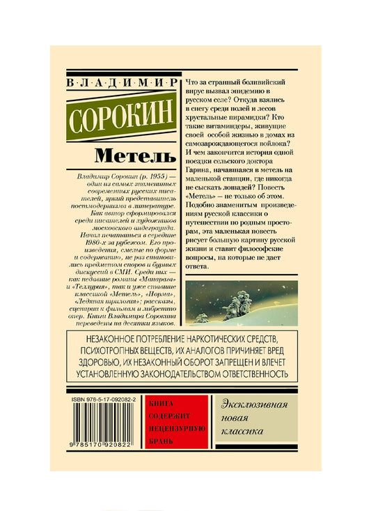 Метель
