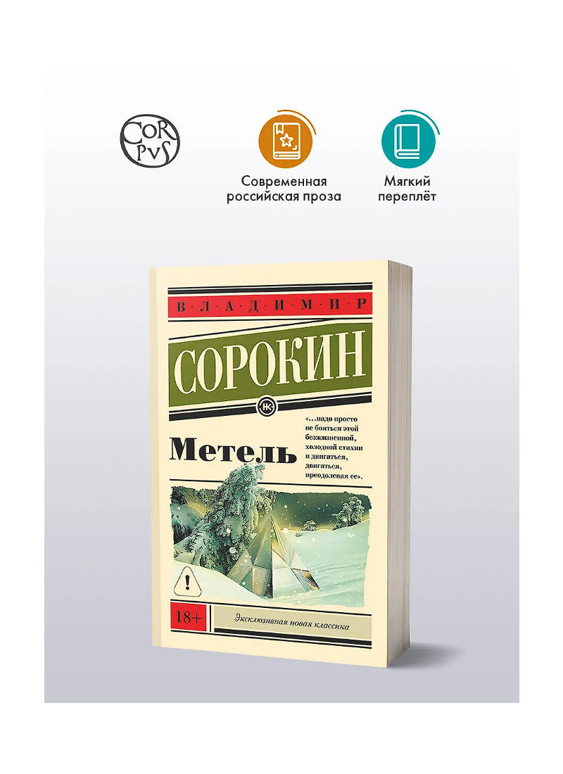 Метель
