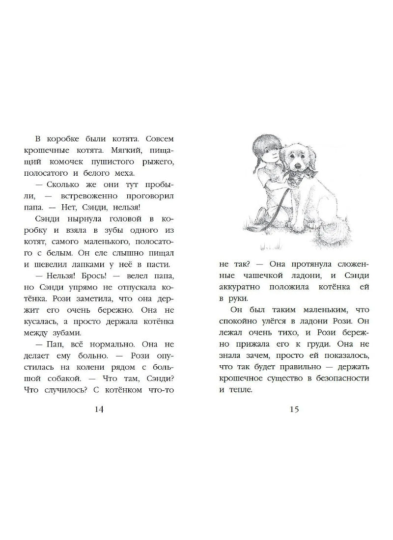 Щенок Мило, или Счастье на поводке