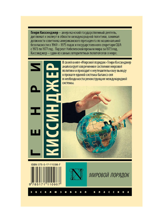 Мировой порядок