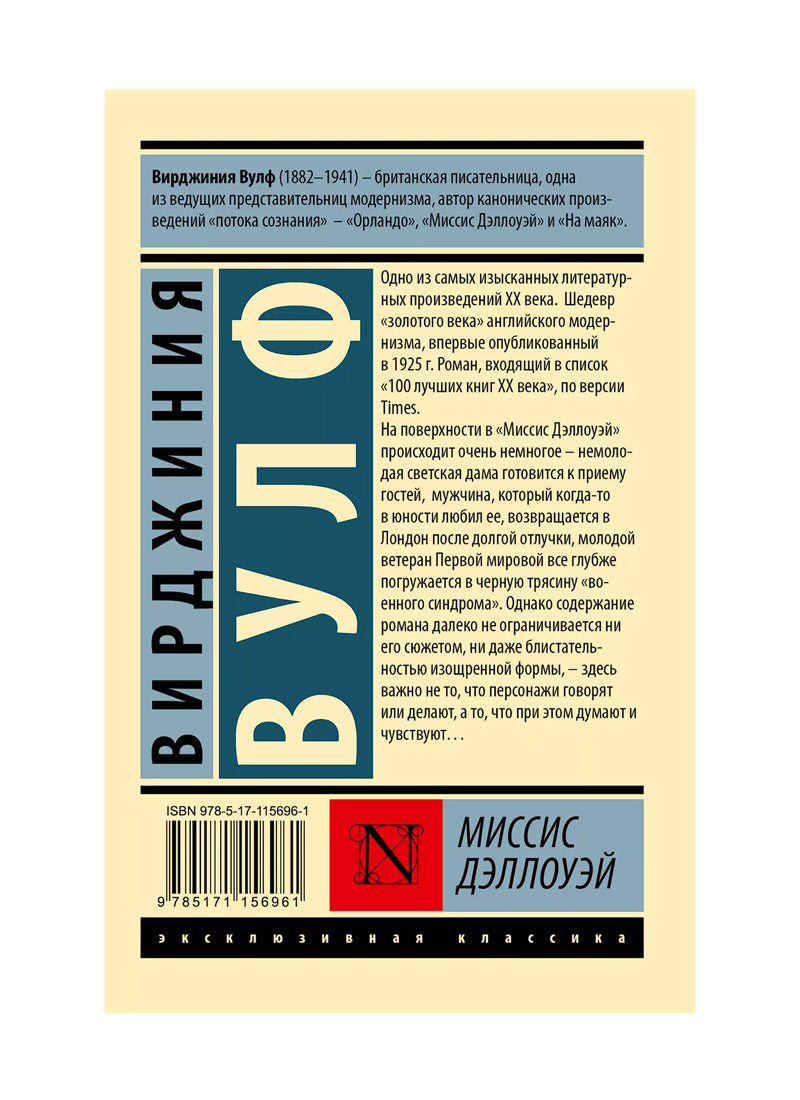 Миссис Дэллоуэй
