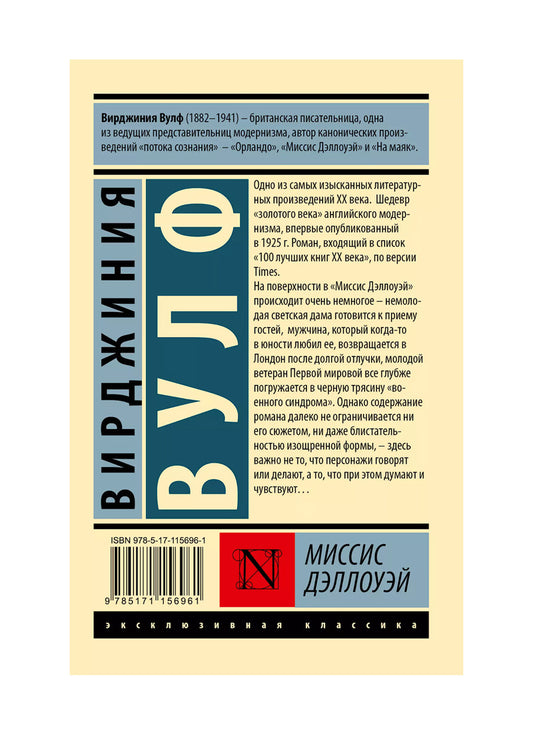 Миссис Дэллоуэй