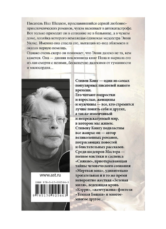 Мизери