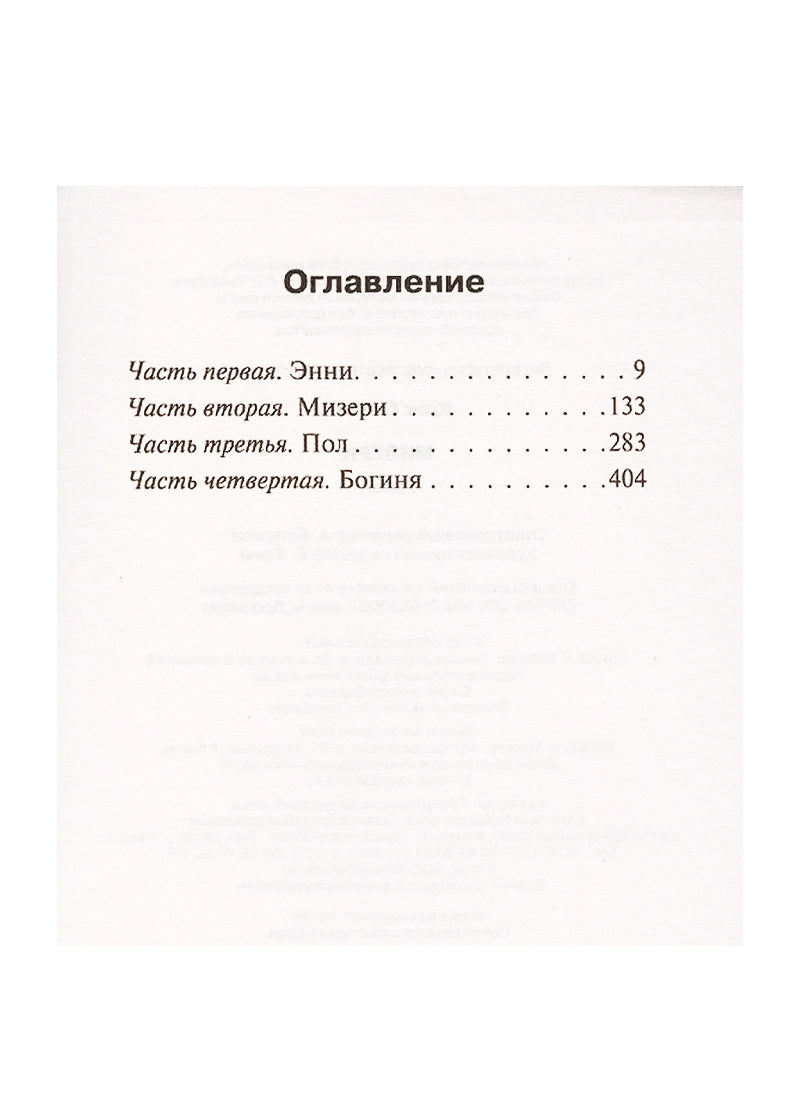 Мизери